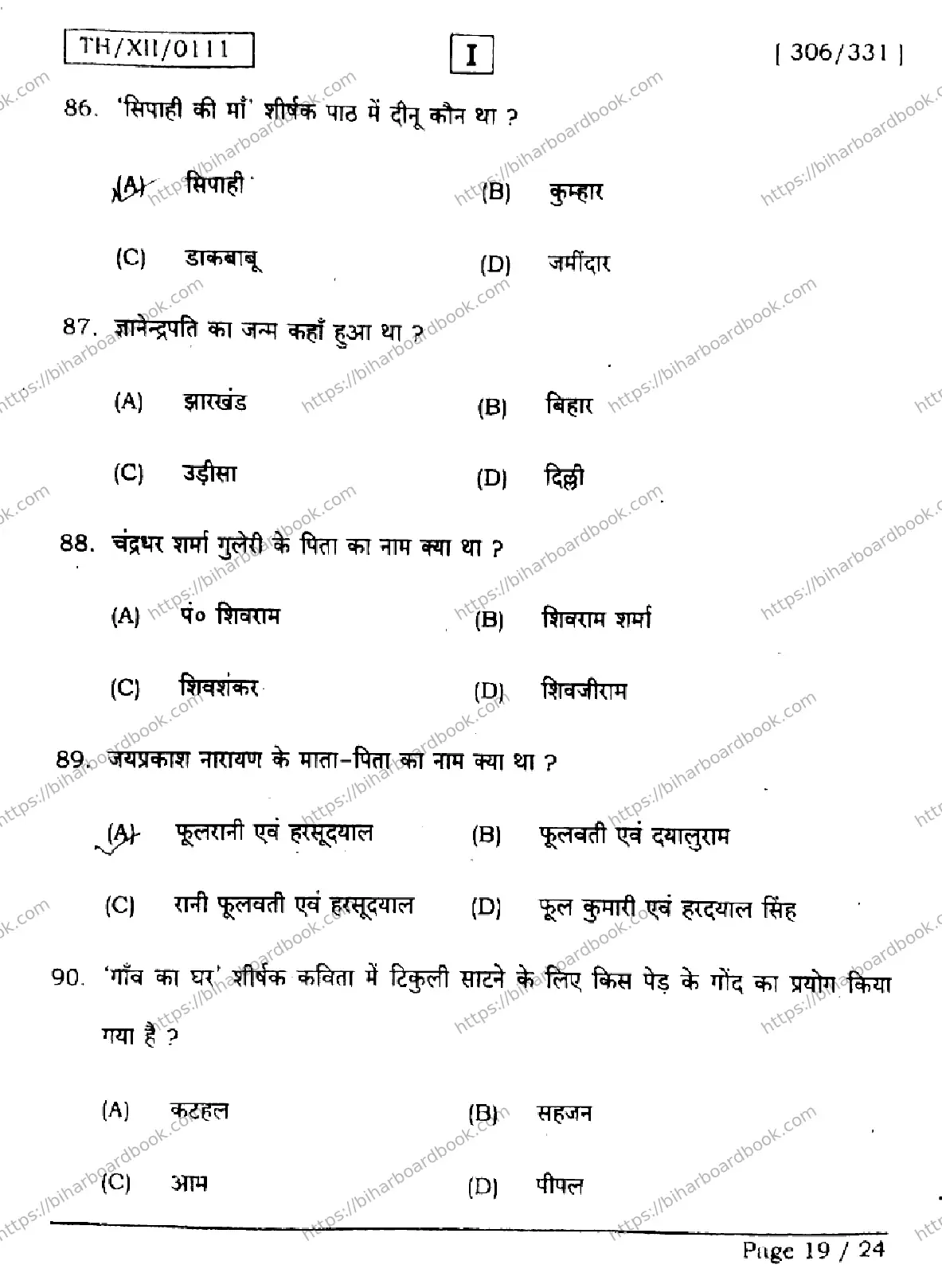 Bihar Board Class 12th 2026 HINDI-306-331-SETI Previous Year Paper 19