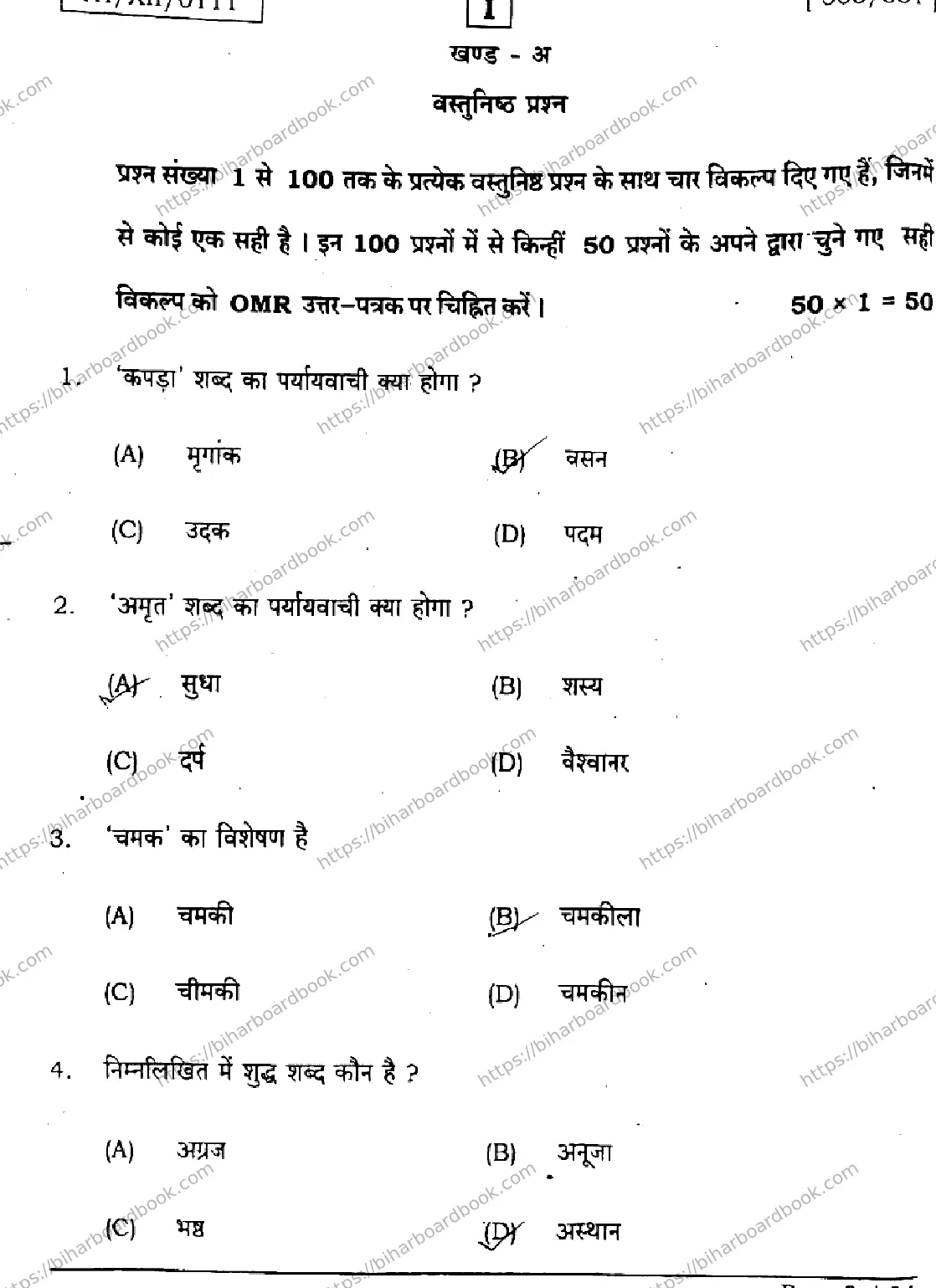 Bihar Board Class 12th 2026 HINDI-306-331-SETI Previous Year Paper 2
