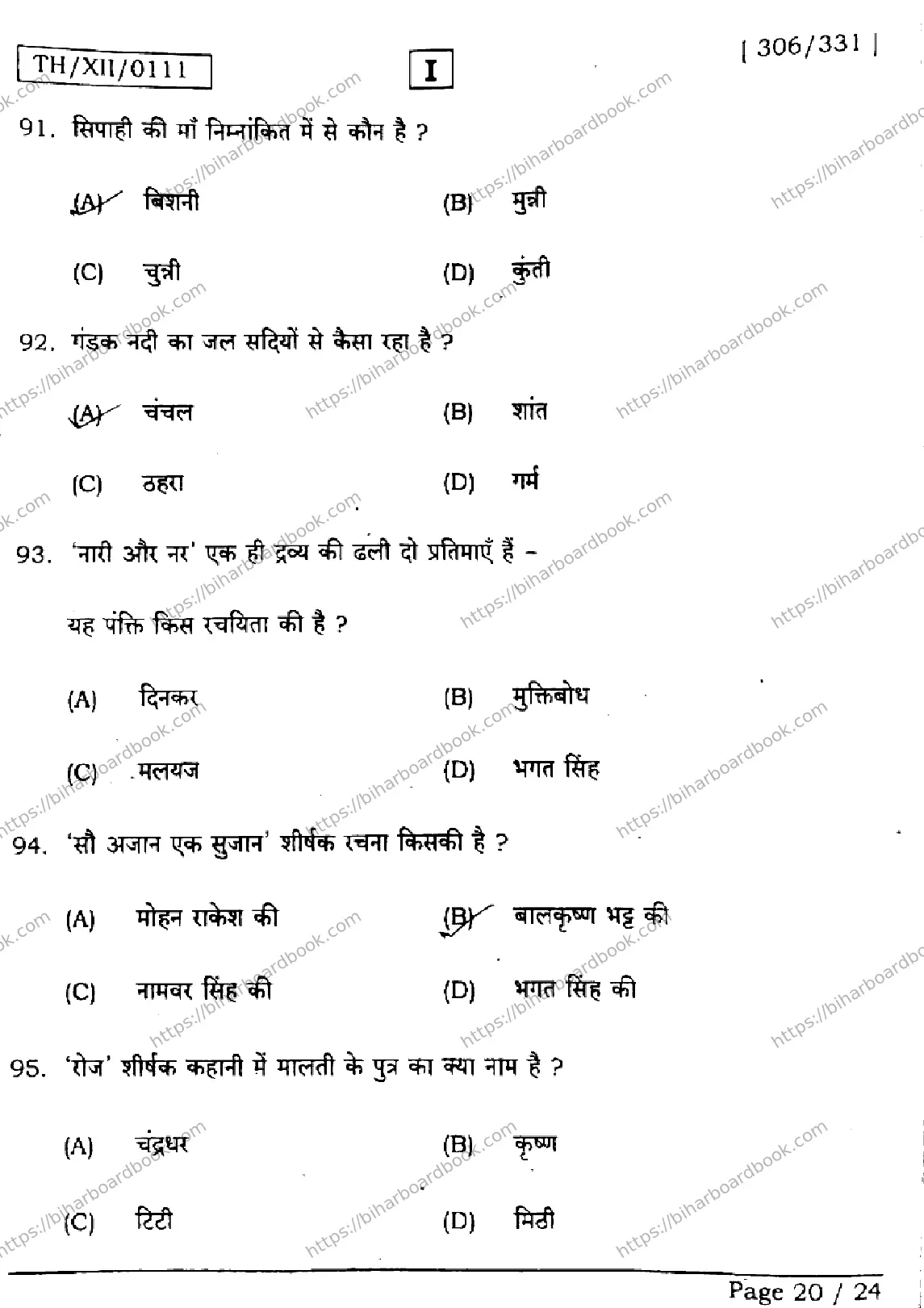 Bihar Board Class 12th 2026 HINDI-306-331-SETI Previous Year Paper 20