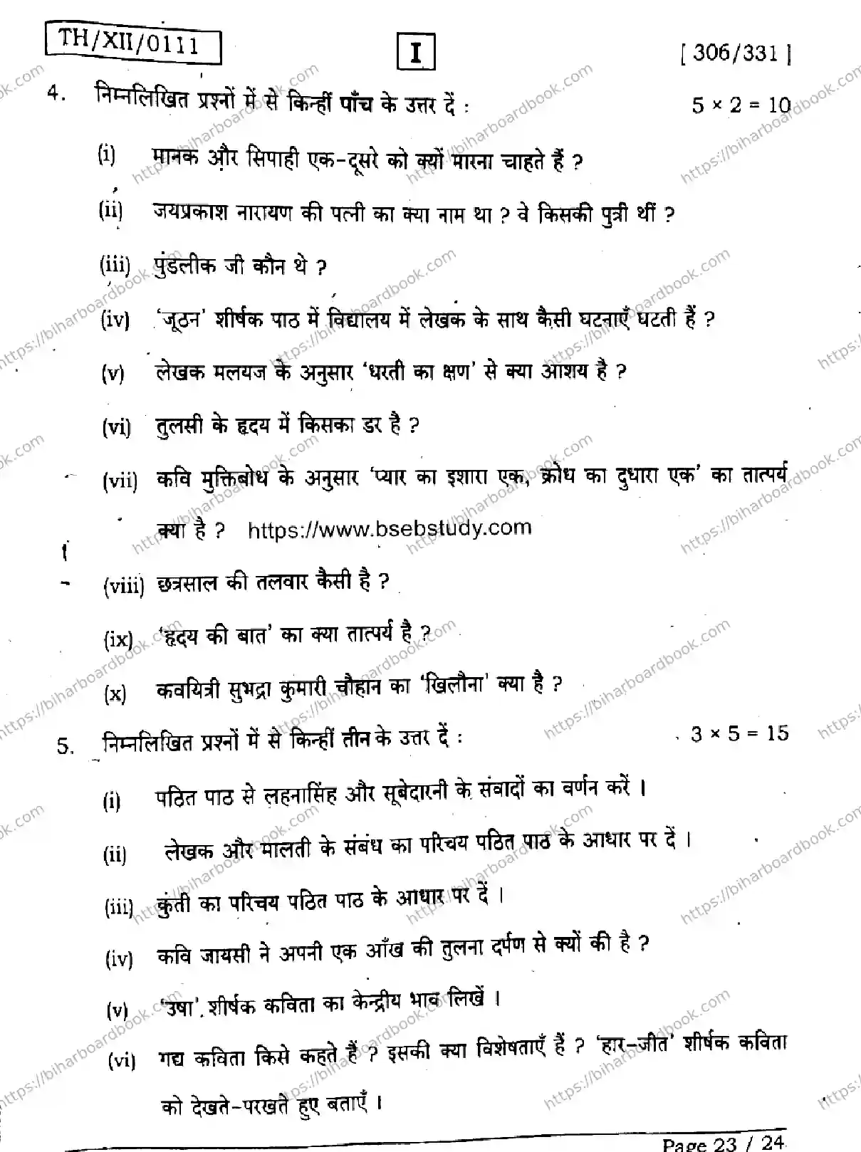 Bihar Board Class 12th 2026 HINDI-306-331-SETI Previous Year Paper 23