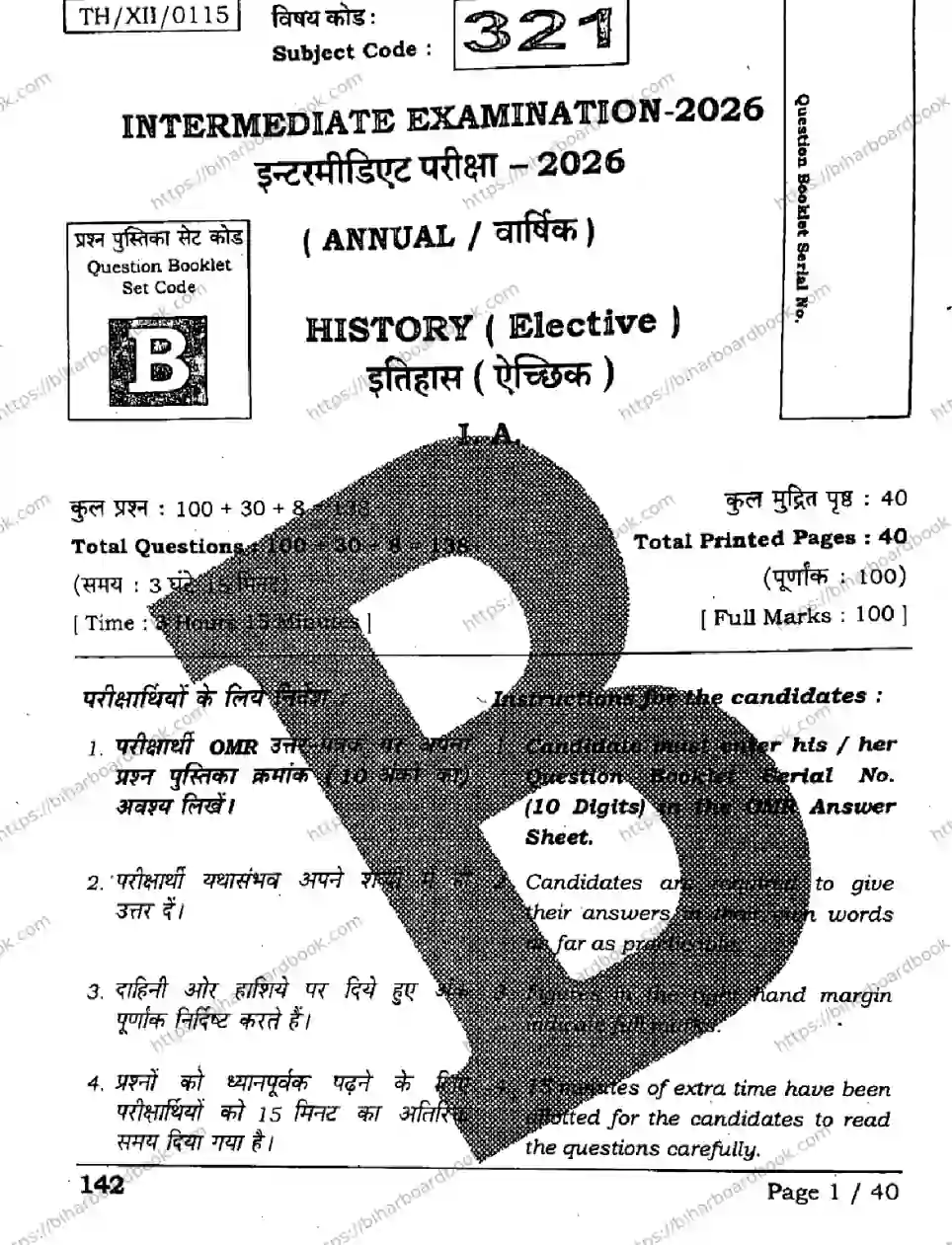 Bihar Board Class 12th 2026 HISTORY-321-SET-B Previous Year Paper 1