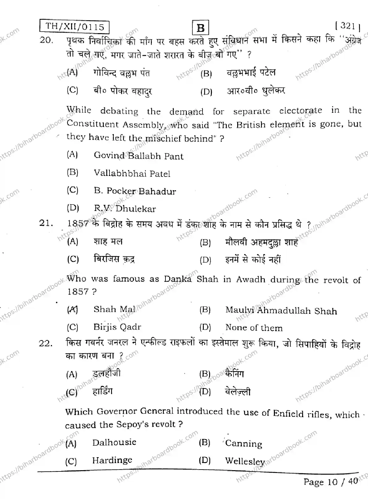 Bihar Board Class 12th 2026 HISTORY-321-SET-B Previous Year Paper 10
