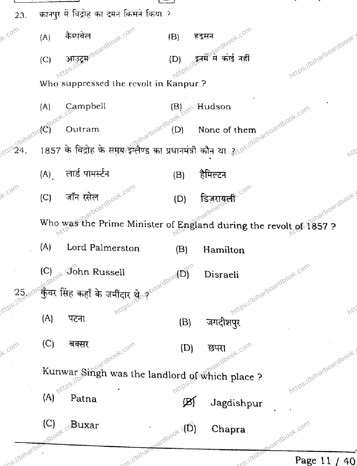 Bihar Board Class 12th 2026 HISTORY-321-SET-B Previous Year Paper 11