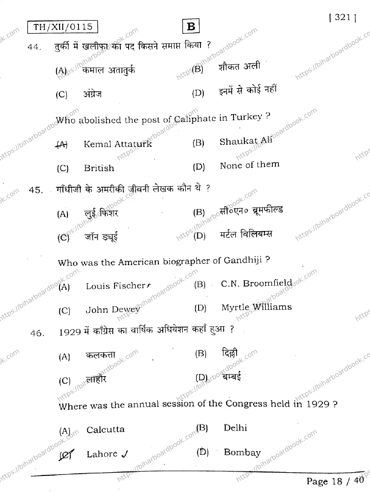 Bihar Board Class 12th 2026 HISTORY-321-SET-B Previous Year Paper 18