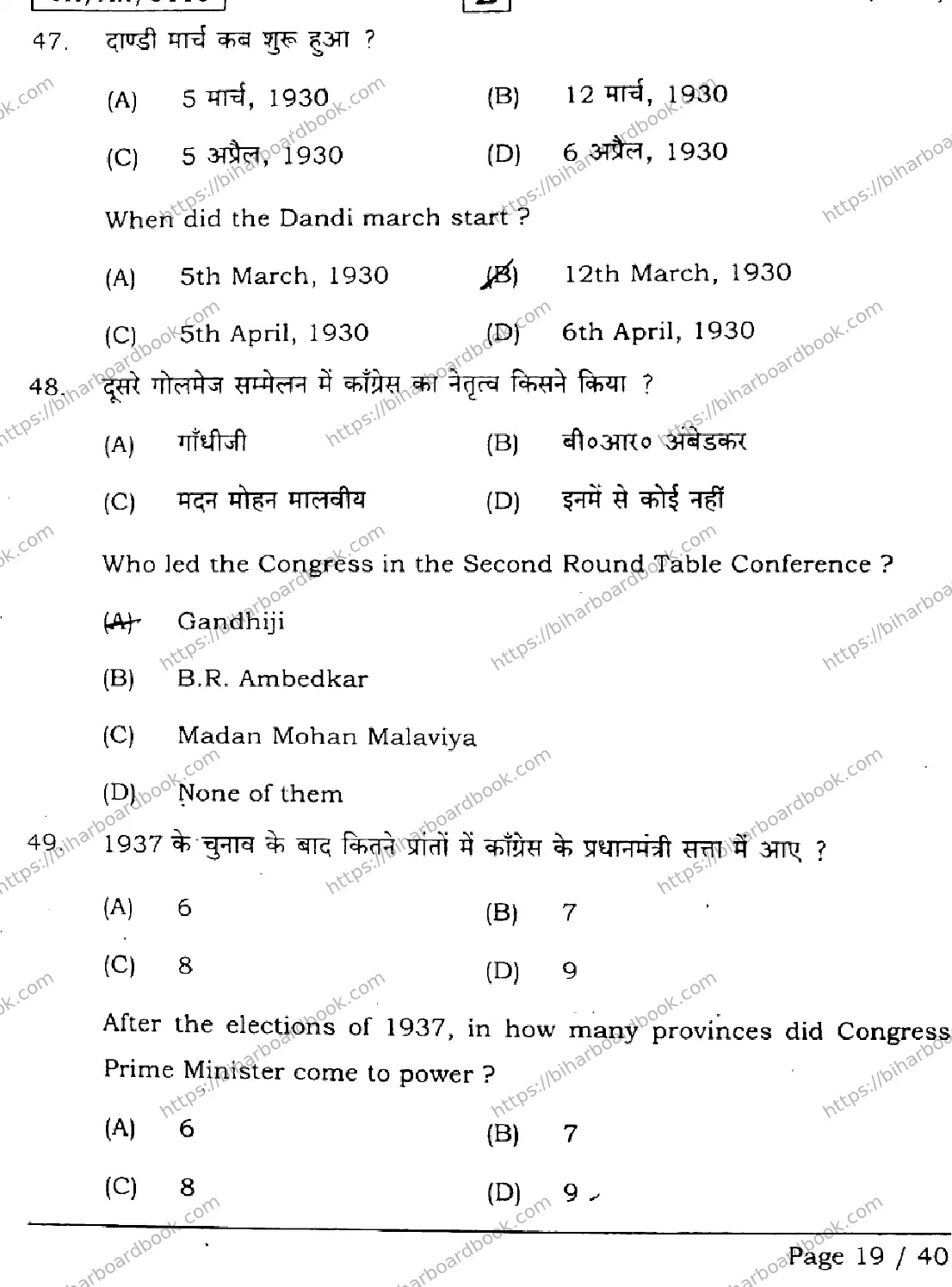 Bihar Board Class 12th 2026 HISTORY-321-SET-B Previous Year Paper 19