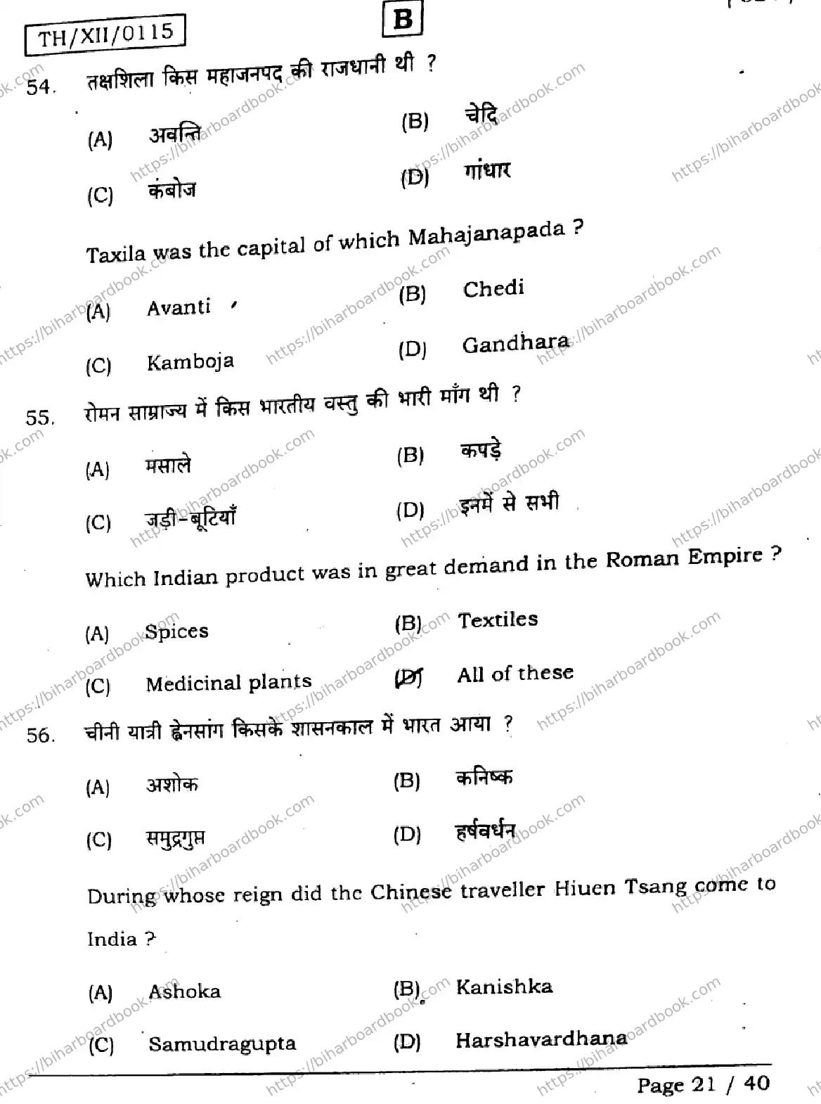 Bihar Board Class 12th 2026 HISTORY-321-SET-B Previous Year Paper 21