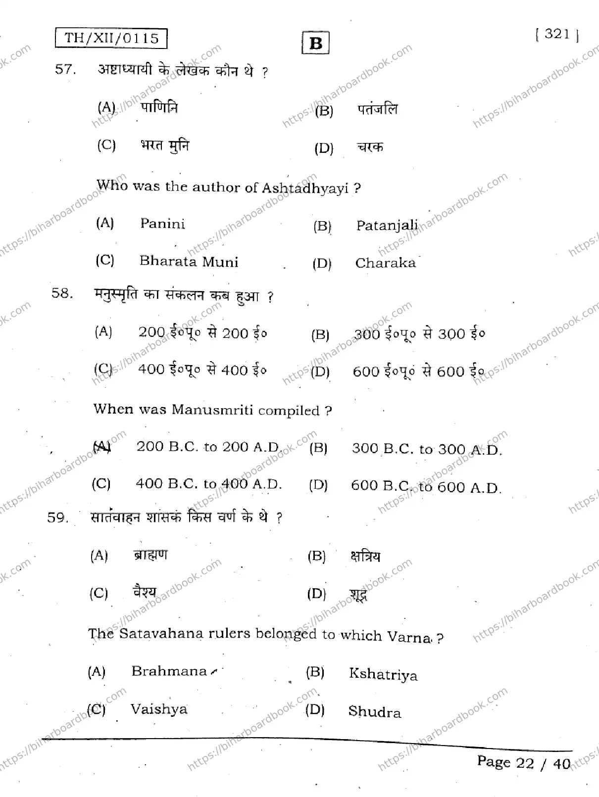 Bihar Board Class 12th 2026 HISTORY-321-SET-B Previous Year Paper 22