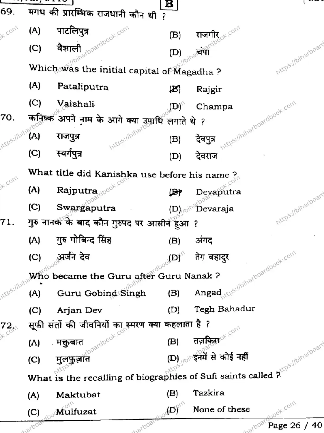 Bihar Board Class 12th 2026 HISTORY-321-SET-B Previous Year Paper 26
