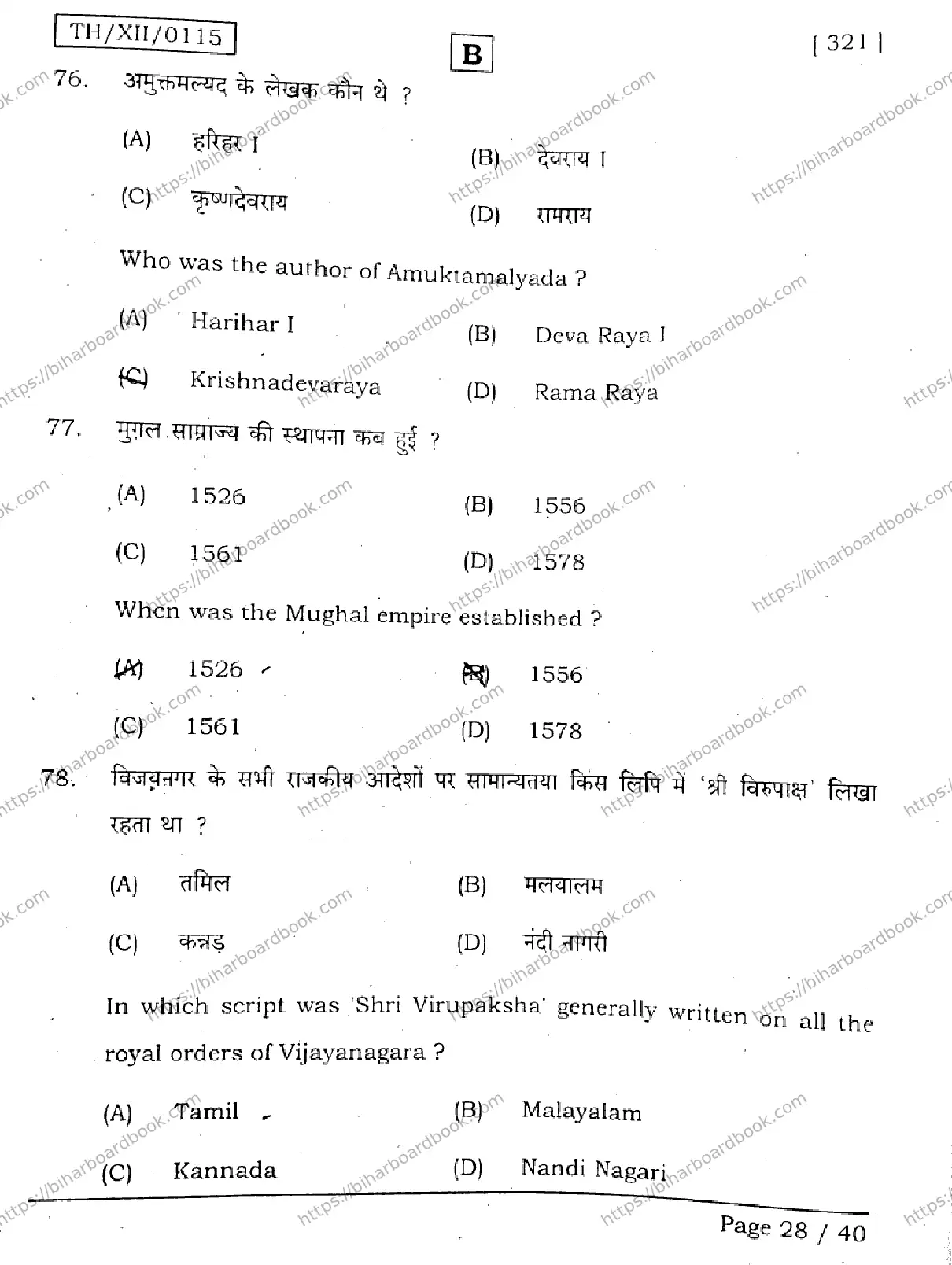 Bihar Board Class 12th 2026 HISTORY-321-SET-B Previous Year Paper 28