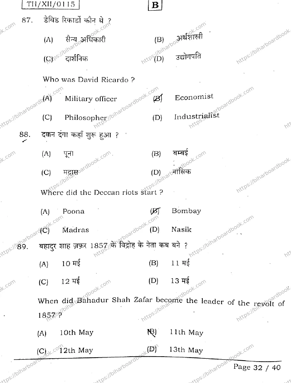 Bihar Board Class 12th 2026 HISTORY-321-SET-B Previous Year Paper 32