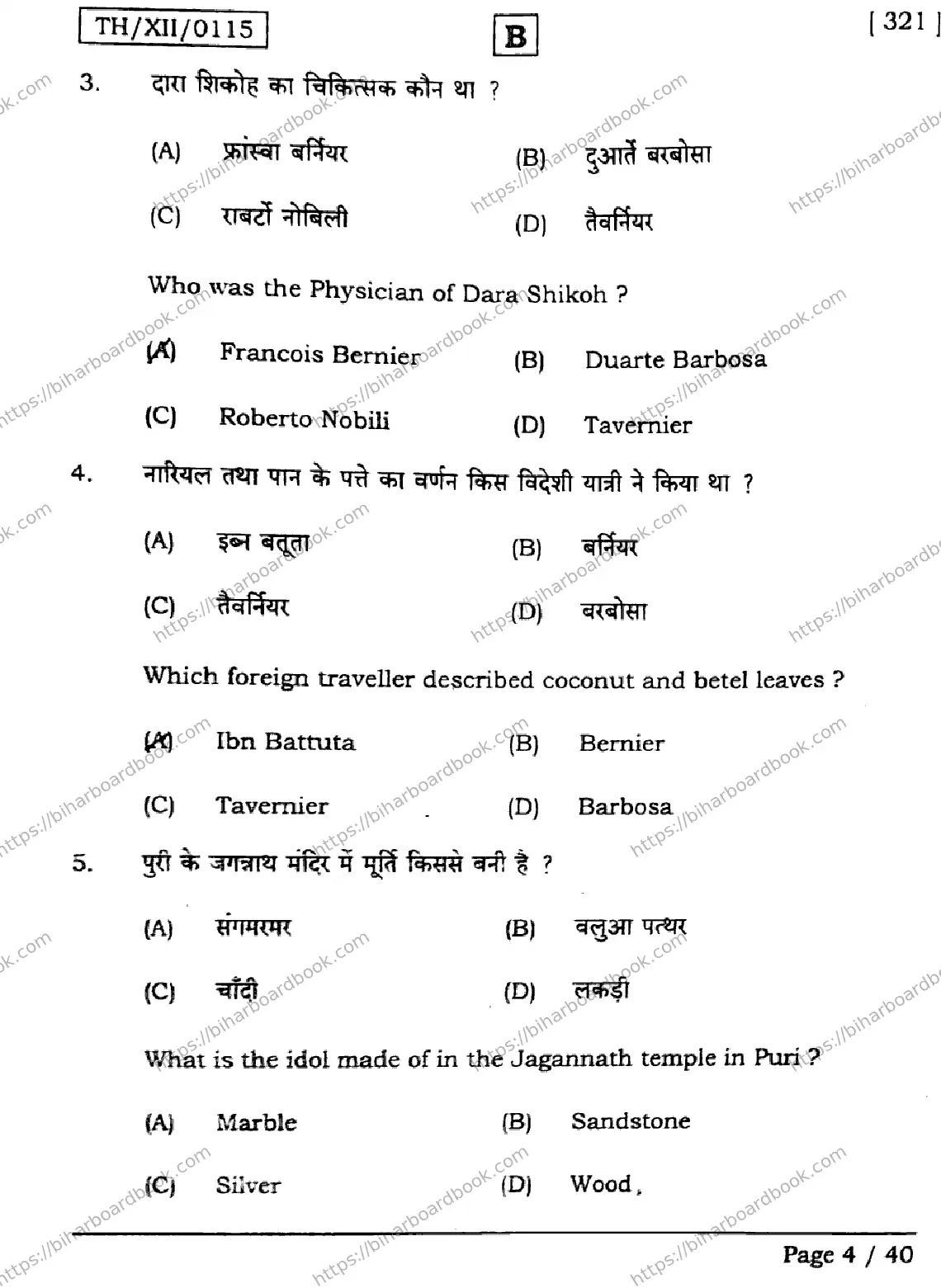 Bihar Board Class 12th 2026 HISTORY-321-SET-B Previous Year Paper 4