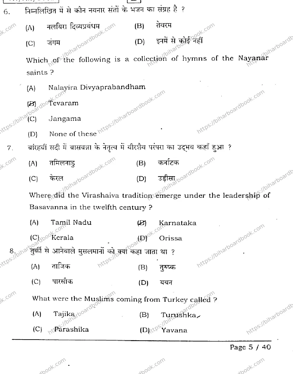 Bihar Board Class 12th 2026 HISTORY-321-SET-B Previous Year Paper 5