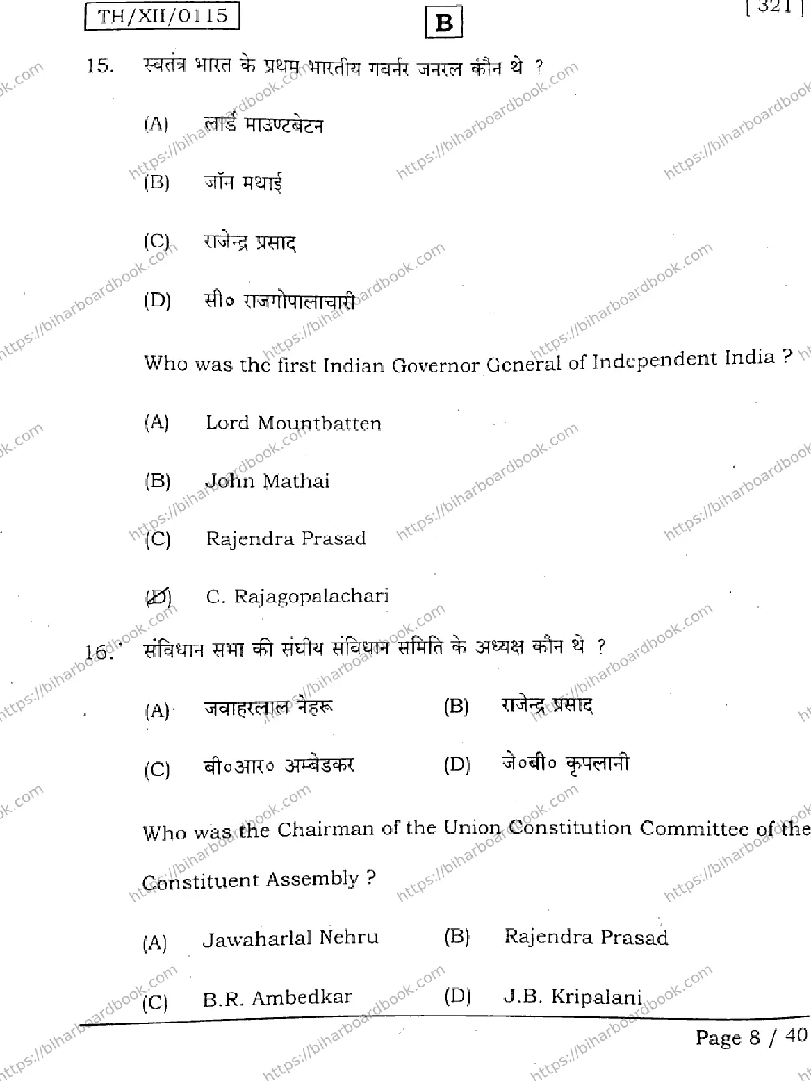 Bihar Board Class 12th 2026 HISTORY-321-SET-B Previous Year Paper 8