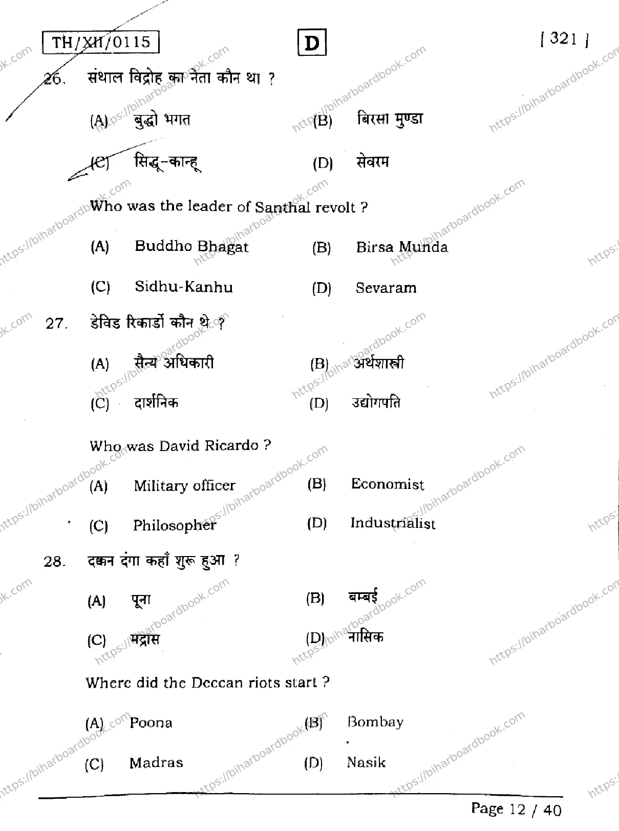 Bihar Board Class 12th 2026 HISTORY-321-SET-D Previous Year Paper 12
