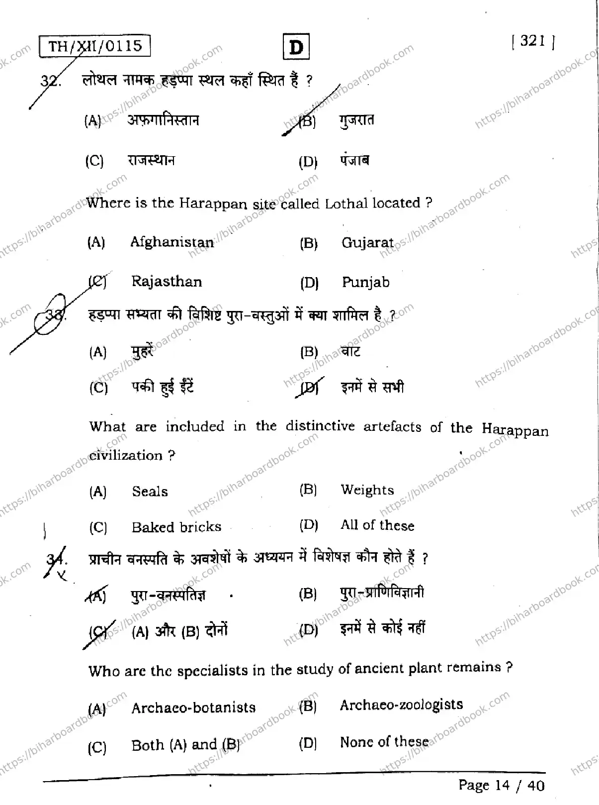 Bihar Board Class 12th 2026 HISTORY-321-SET-D Previous Year Paper 14