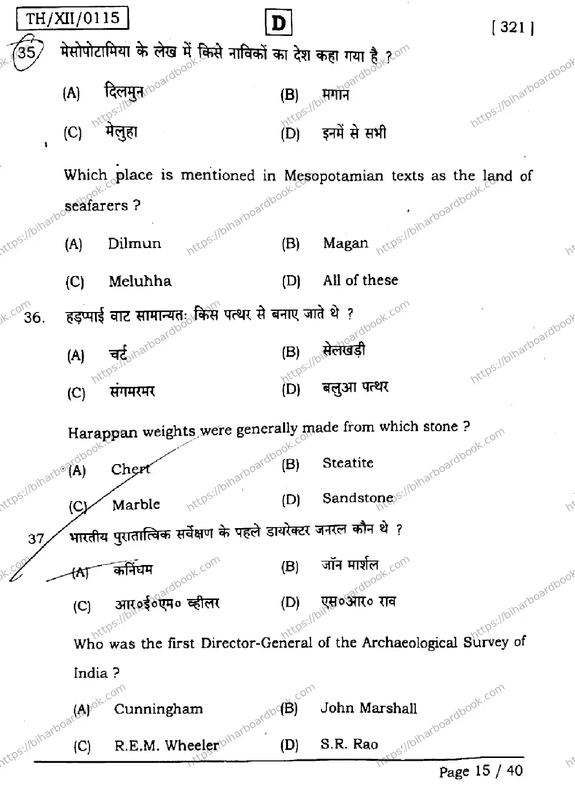Bihar Board Class 12th 2026 HISTORY-321-SET-D Previous Year Paper 15