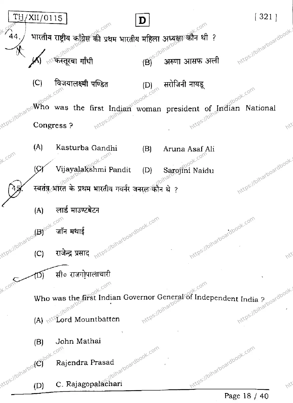 Bihar Board Class 12th 2026 HISTORY-321-SET-D Previous Year Paper 18