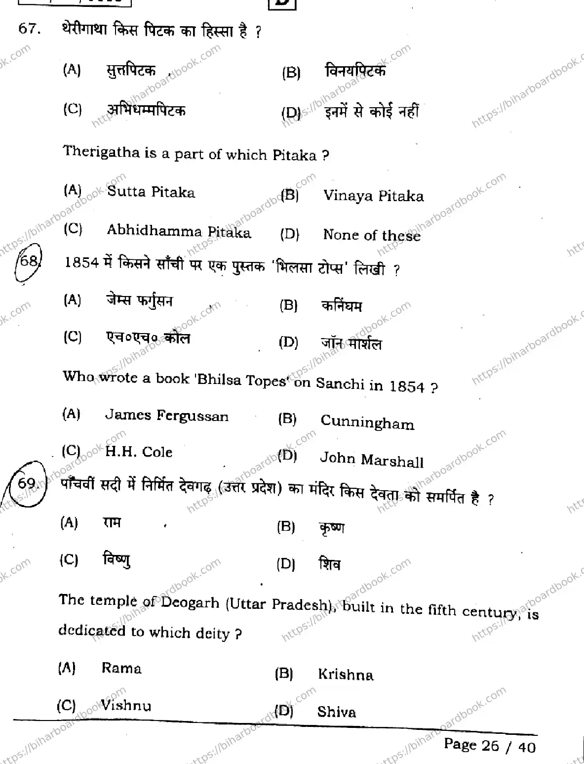 Bihar Board Class 12th 2026 HISTORY-321-SET-D Previous Year Paper 26