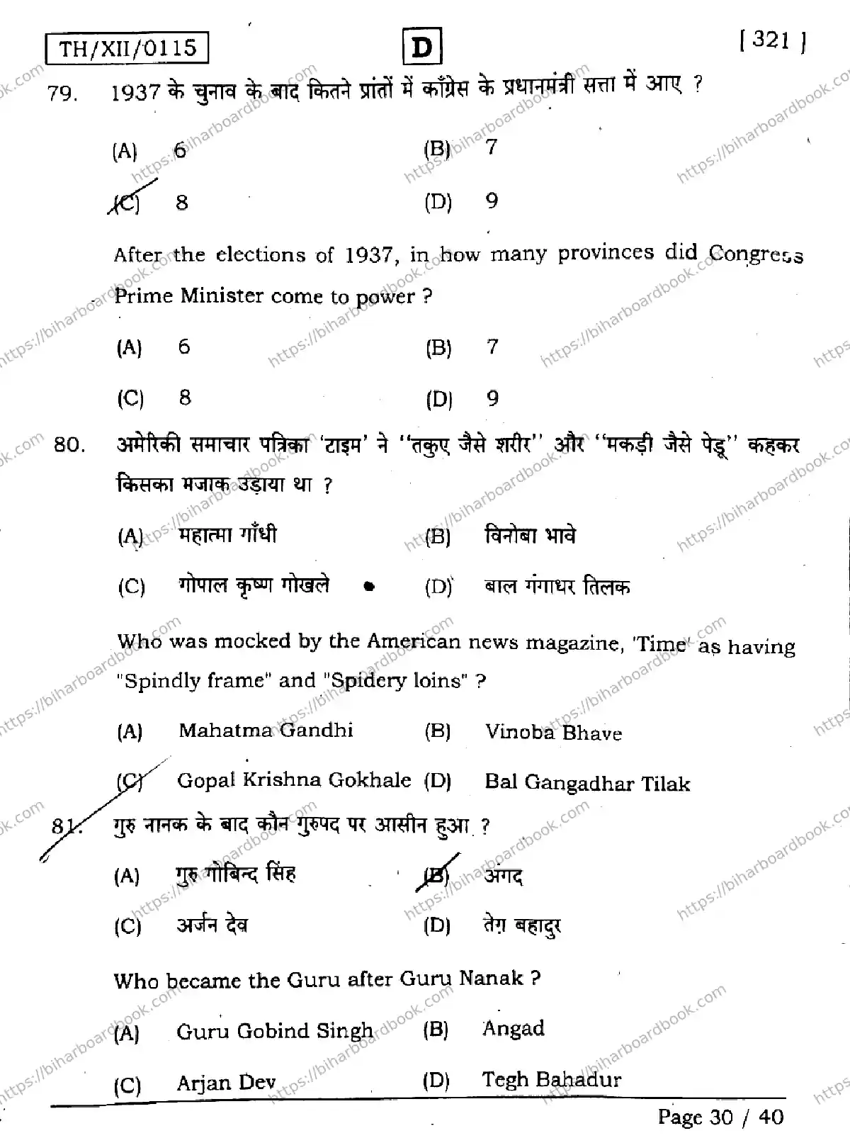 Bihar Board Class 12th 2026 HISTORY-321-SET-D Previous Year Paper 30