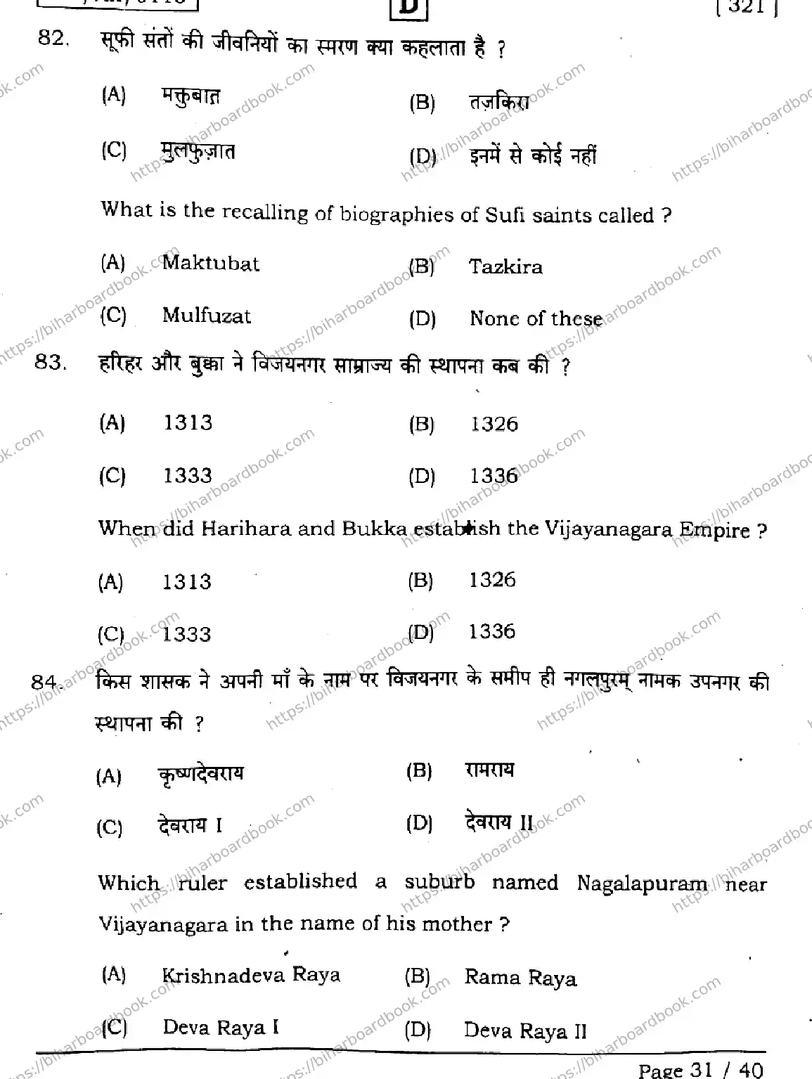 Bihar Board Class 12th 2026 HISTORY-321-SET-D Previous Year Paper 31