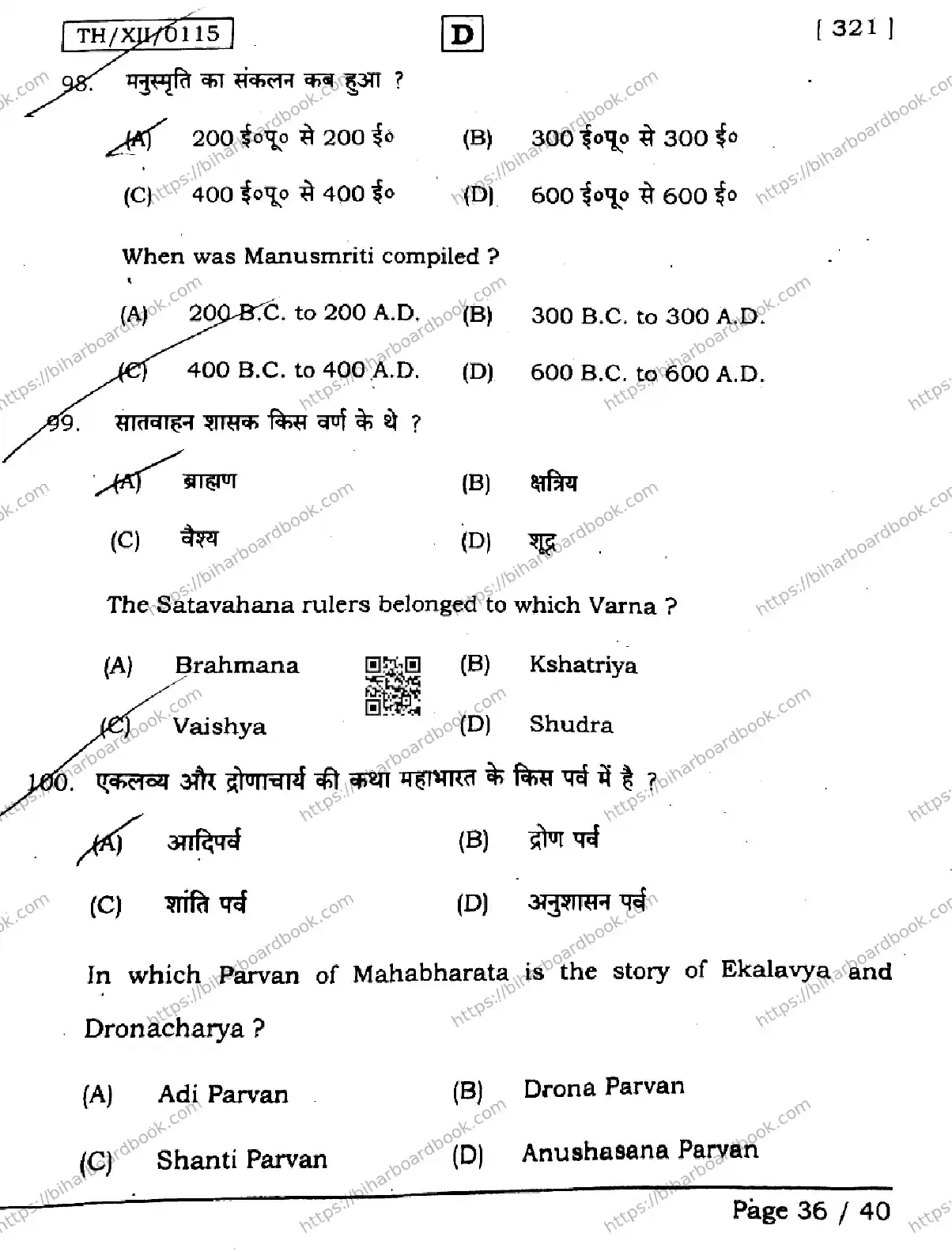 Bihar Board Class 12th 2026 HISTORY-321-SET-D Previous Year Paper 36