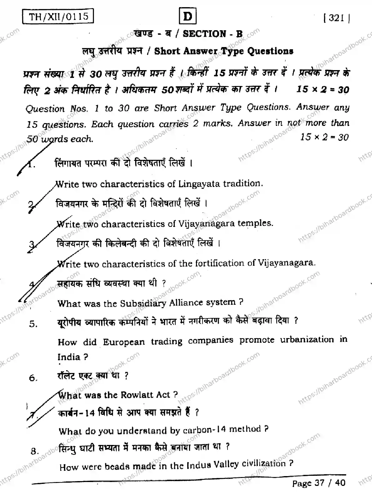 Bihar Board Class 12th 2026 HISTORY-321-SET-D Previous Year Paper 37