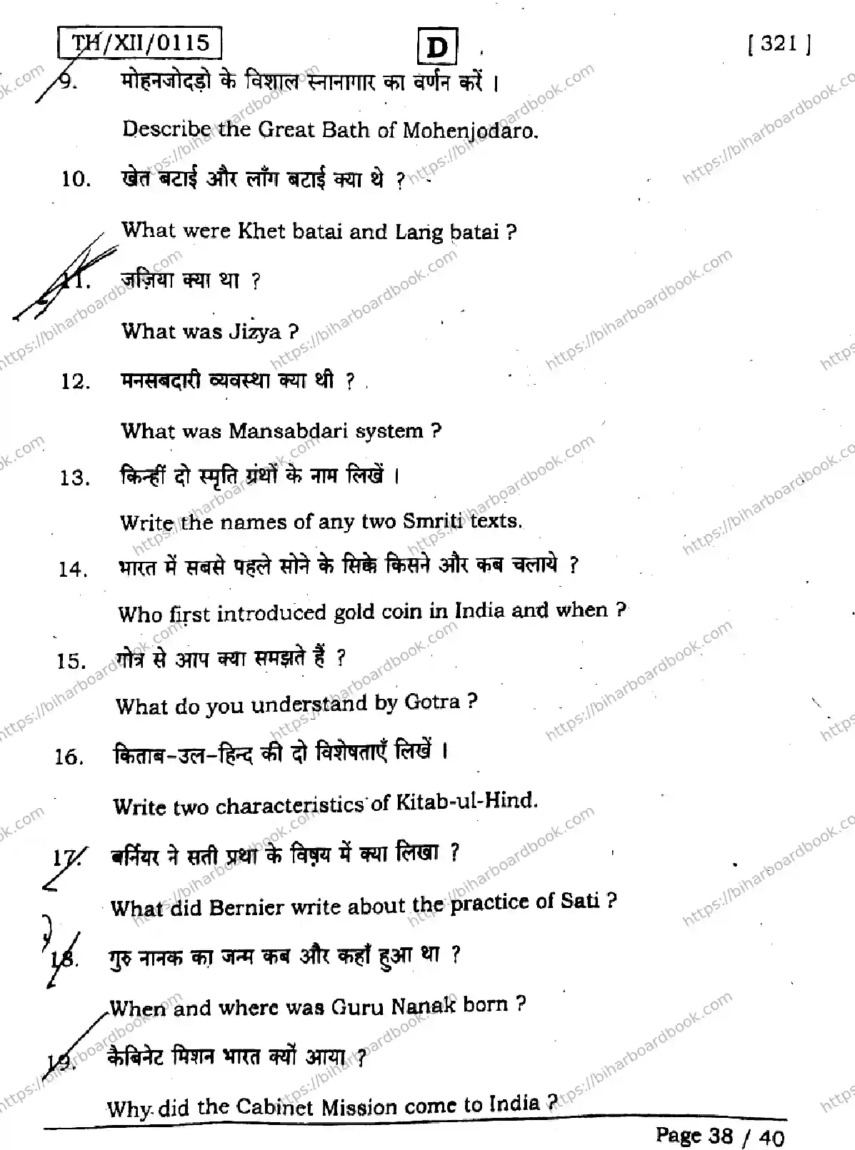 Bihar Board Class 12th 2026 HISTORY-321-SET-D Previous Year Paper 38