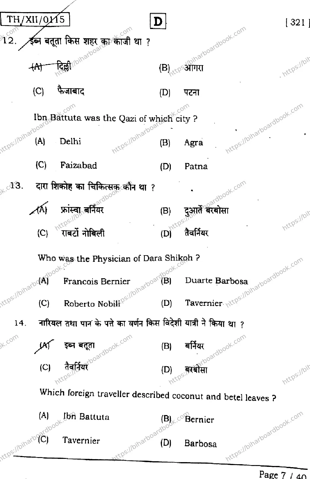 Bihar Board Class 12th 2026 HISTORY-321-SET-D Previous Year Paper 7