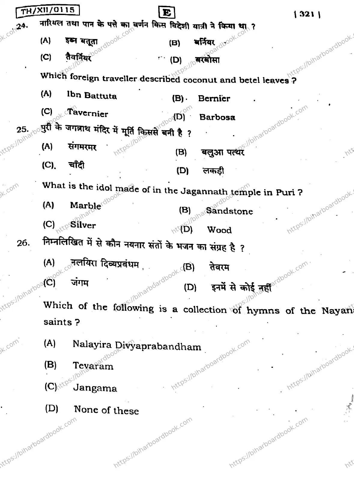 Bihar Board Class 12th 2026 HISTORY-321-SET-E Previous Year Paper 10