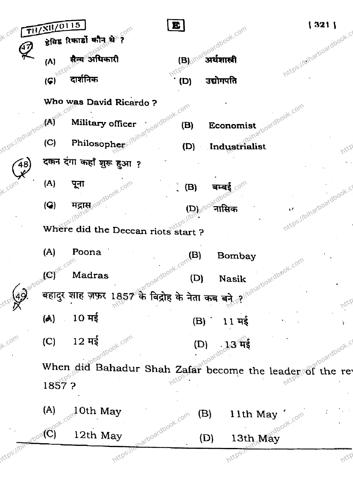 Bihar Board Class 12th 2026 HISTORY-321-SET-E Previous Year Paper 18