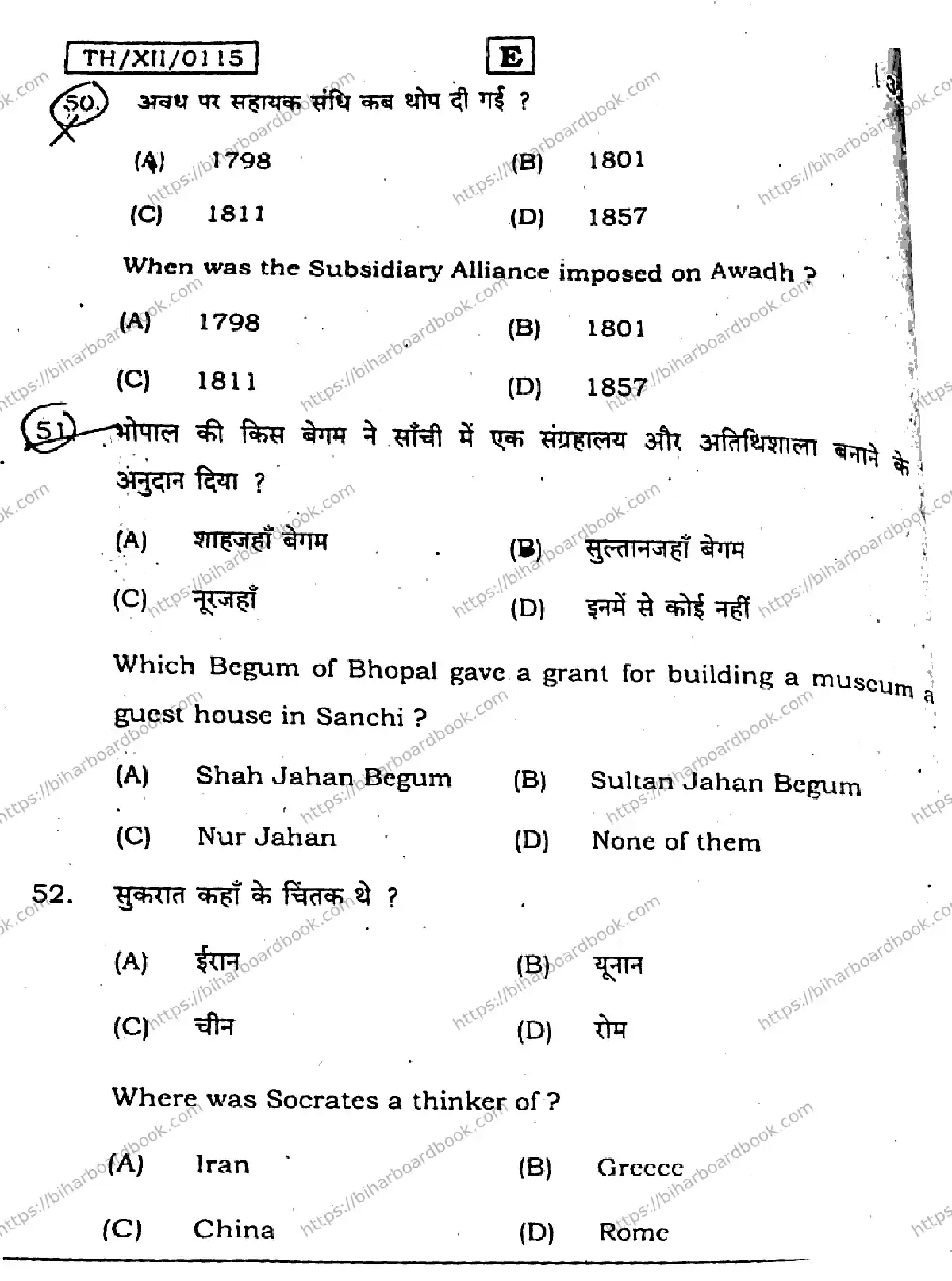 Bihar Board Class 12th 2026 HISTORY-321-SET-E Previous Year Paper 19