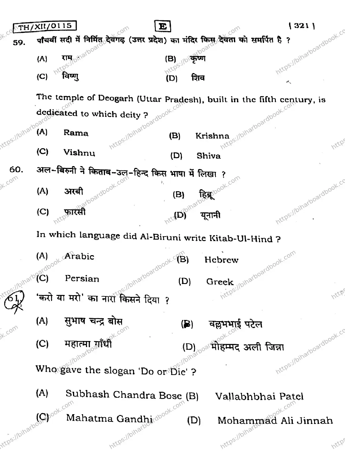 Bihar Board Class 12th 2026 HISTORY-321-SET-E Previous Year Paper 22