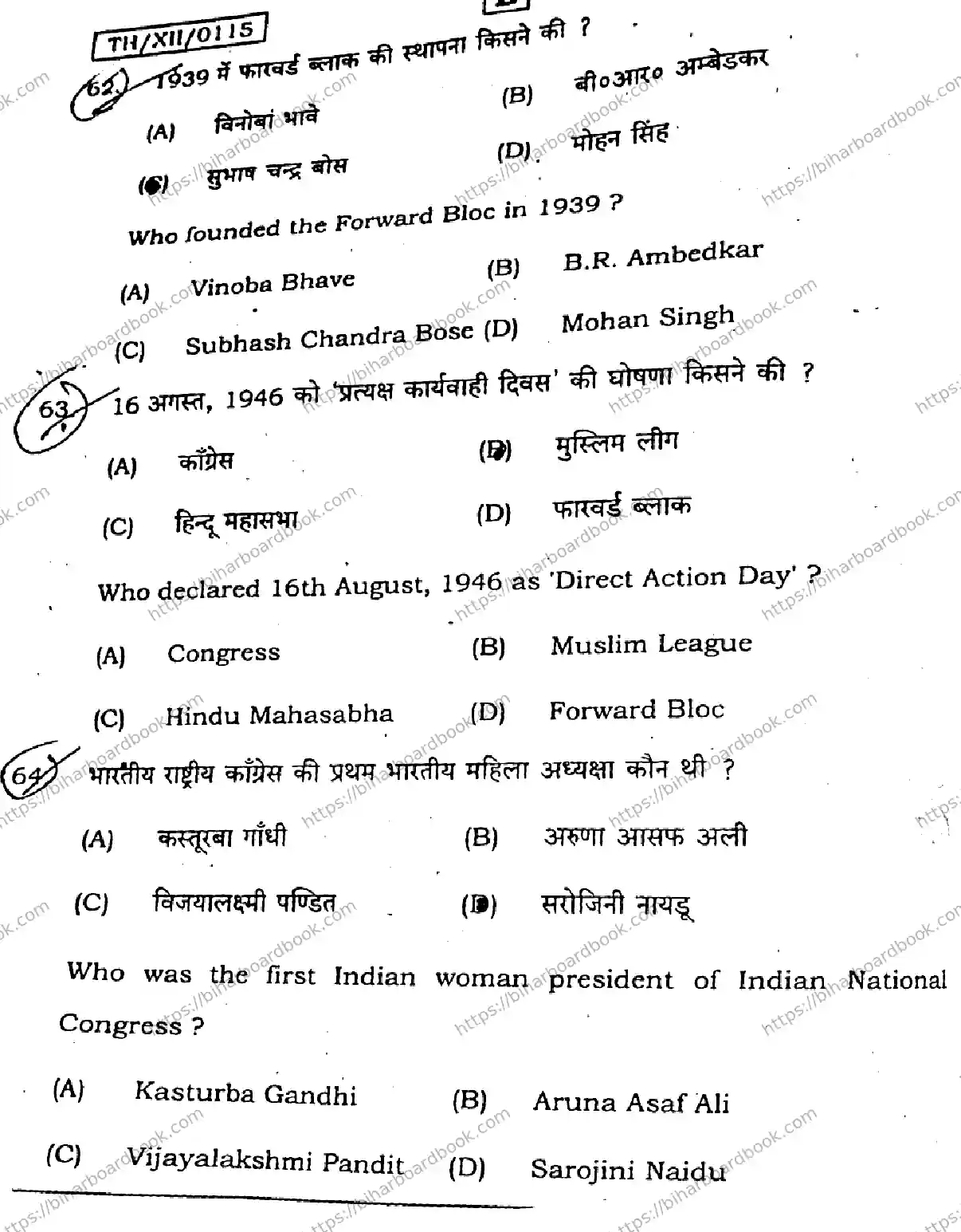 Bihar Board Class 12th 2026 HISTORY-321-SET-E Previous Year Paper 23