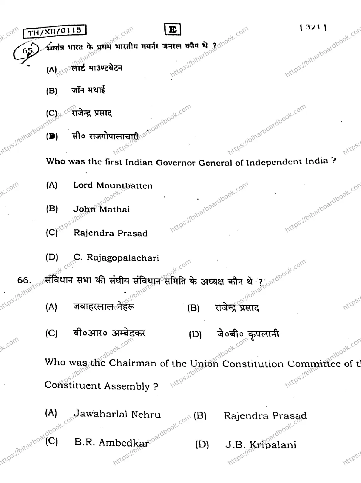 Bihar Board Class 12th 2026 HISTORY-321-SET-E Previous Year Paper 24
