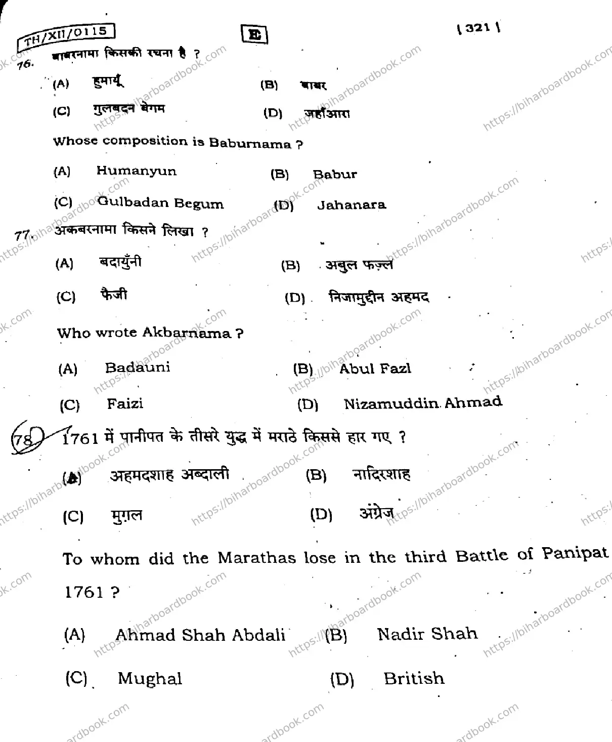 Bihar Board Class 12th 2026 HISTORY-321-SET-E Previous Year Paper 28