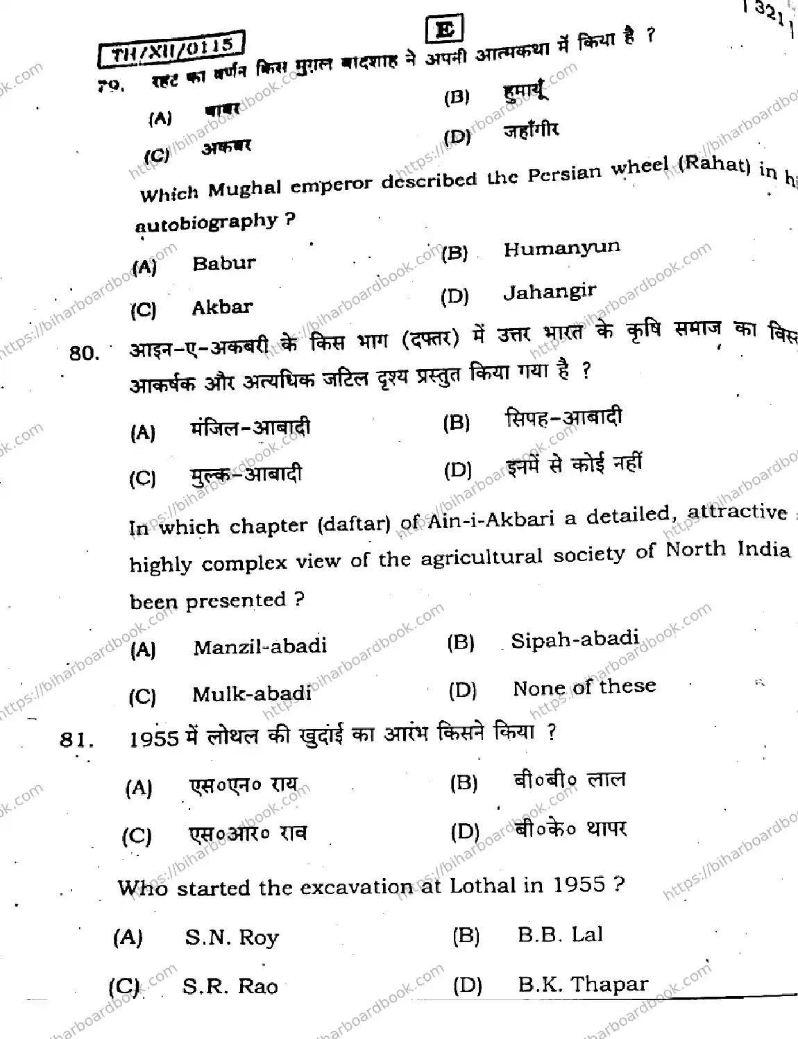 Bihar Board Class 12th 2026 HISTORY-321-SET-E Previous Year Paper 29