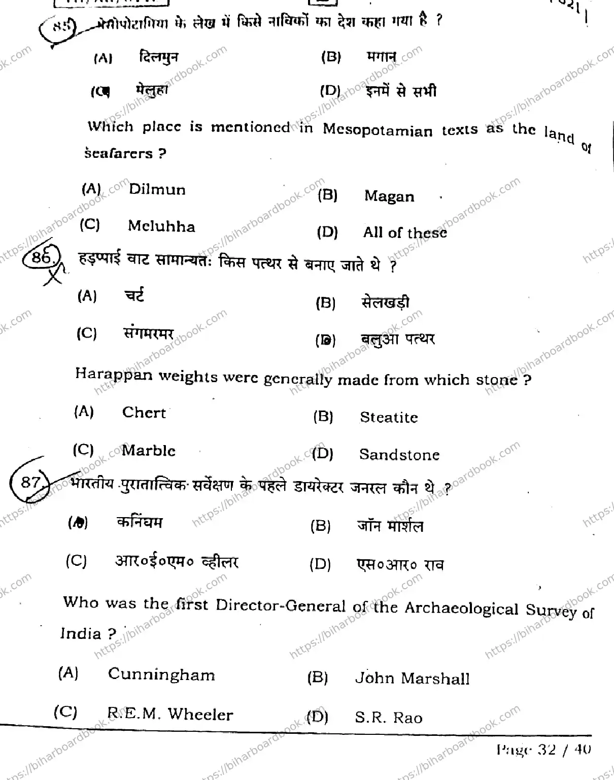 Bihar Board Class 12th 2026 HISTORY-321-SET-E Previous Year Paper 31