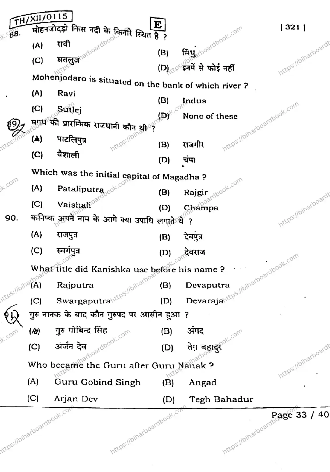 Bihar Board Class 12th 2026 HISTORY-321-SET-E Previous Year Paper 32