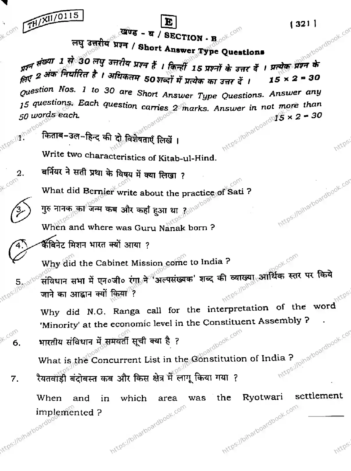 Bihar Board Class 12th 2026 HISTORY-321-SET-E Previous Year Paper 36