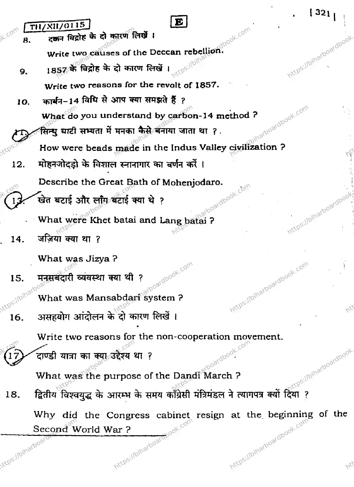 Bihar Board Class 12th 2026 HISTORY-321-SET-E Previous Year Paper 37