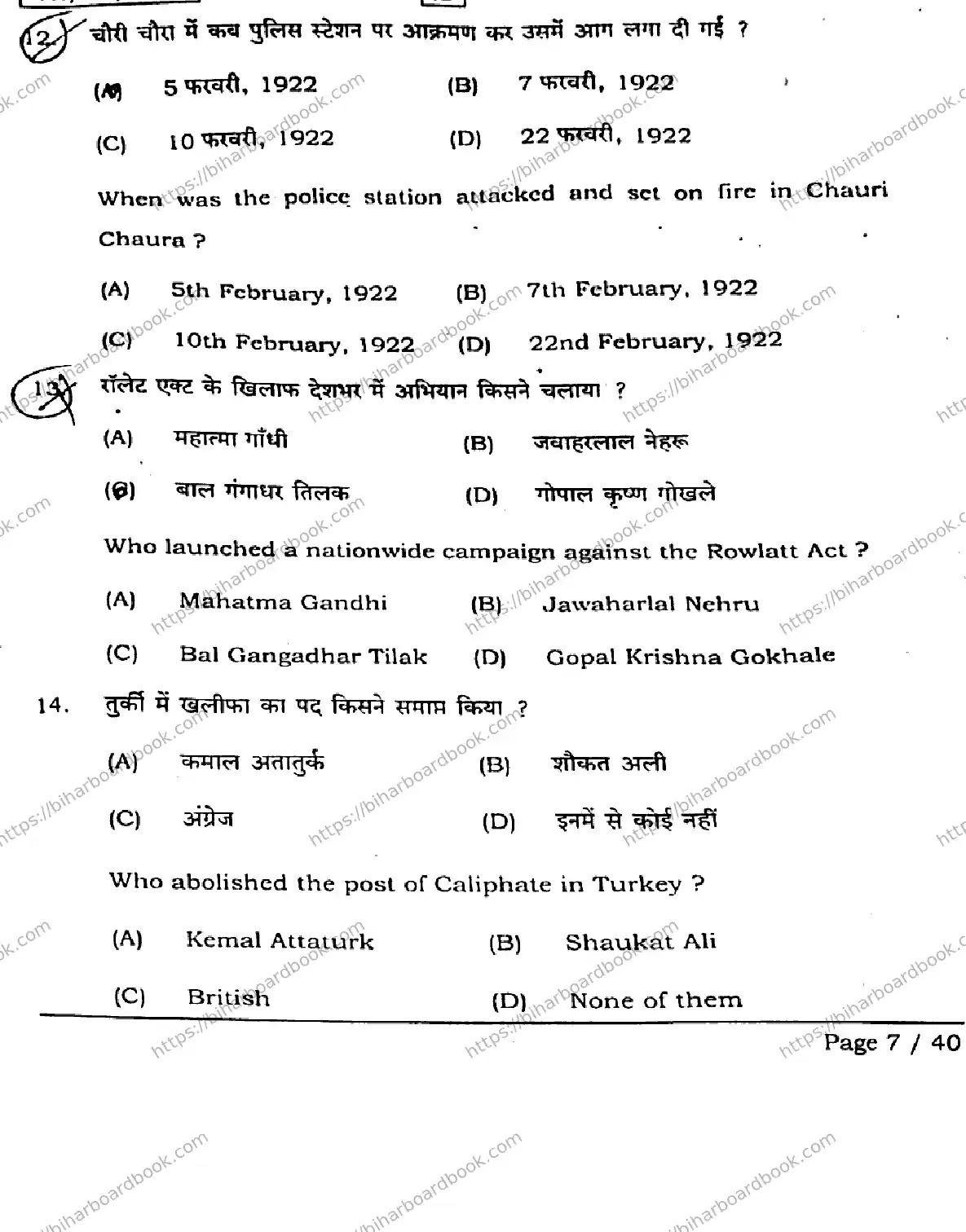Bihar Board Class 12th 2026 HISTORY-321-SET-E Previous Year Paper 6