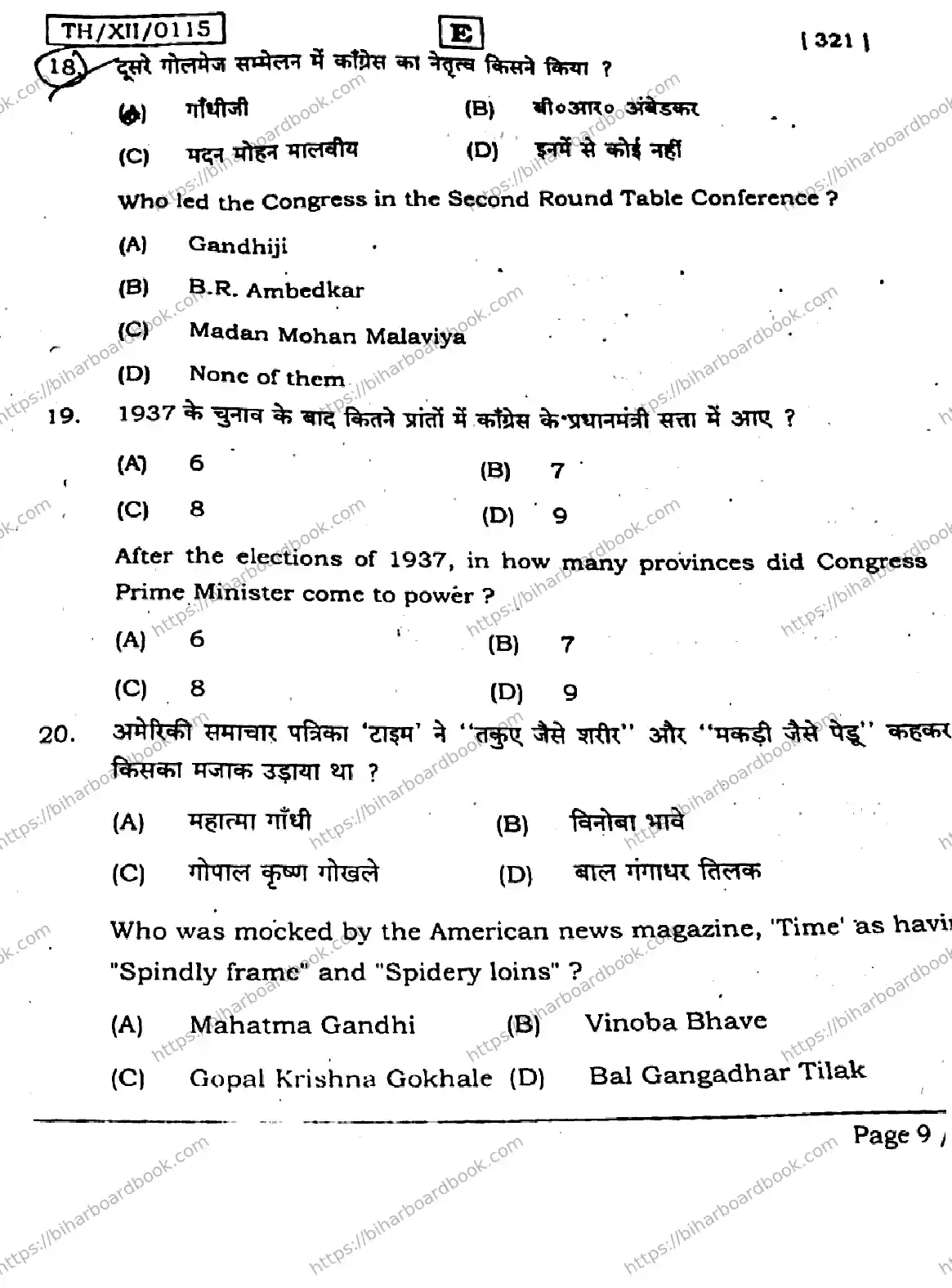 Bihar Board Class 12th 2026 HISTORY-321-SET-E Previous Year Paper 8