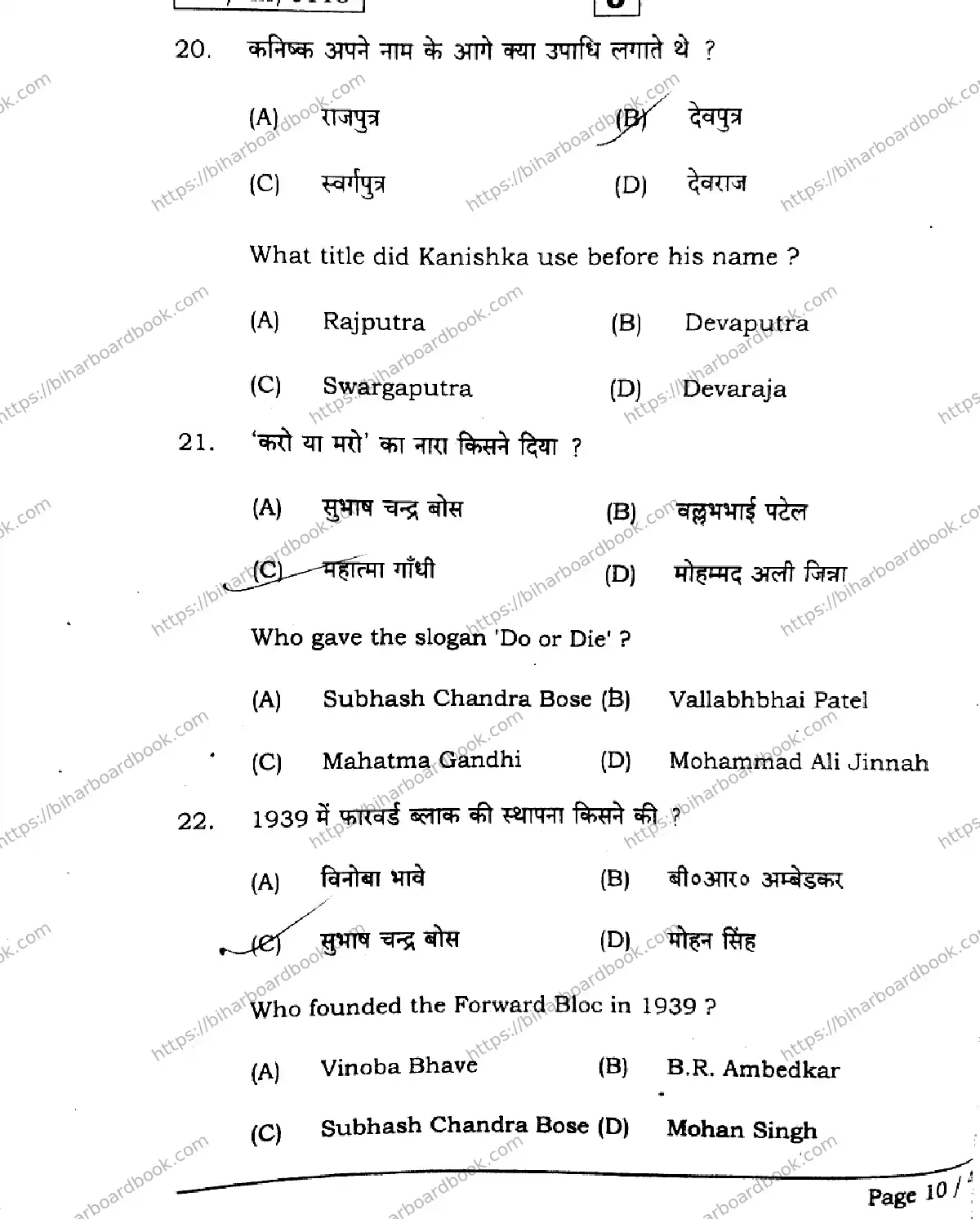 Bihar Board Class 12th 2026 HISTORY-321-SET-J Previous Year Paper 10