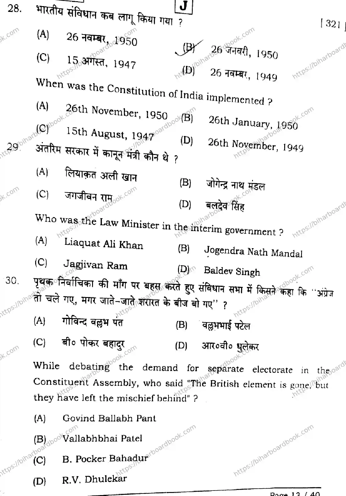 Bihar Board Class 12th 2026 HISTORY-321-SET-J Previous Year Paper 13