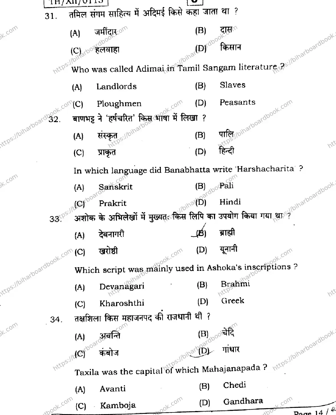 Bihar Board Class 12th 2026 HISTORY-321-SET-J Previous Year Paper 14