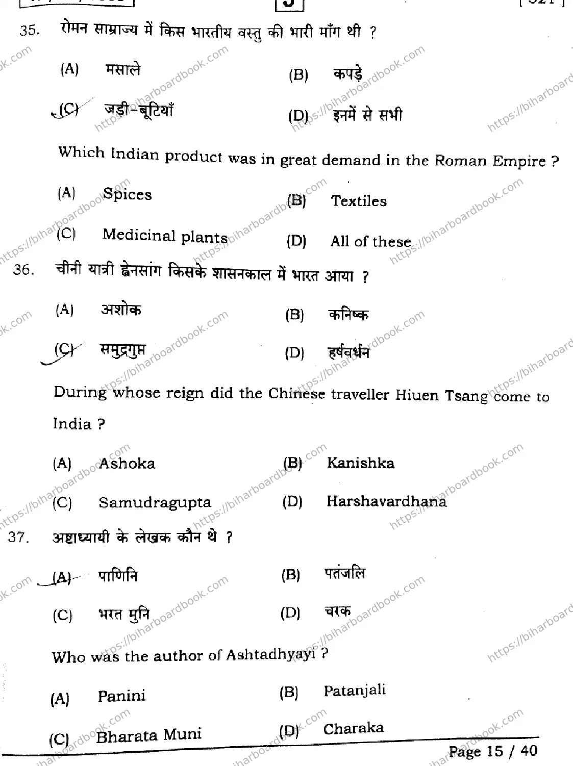 Bihar Board Class 12th 2026 HISTORY-321-SET-J Previous Year Paper 15