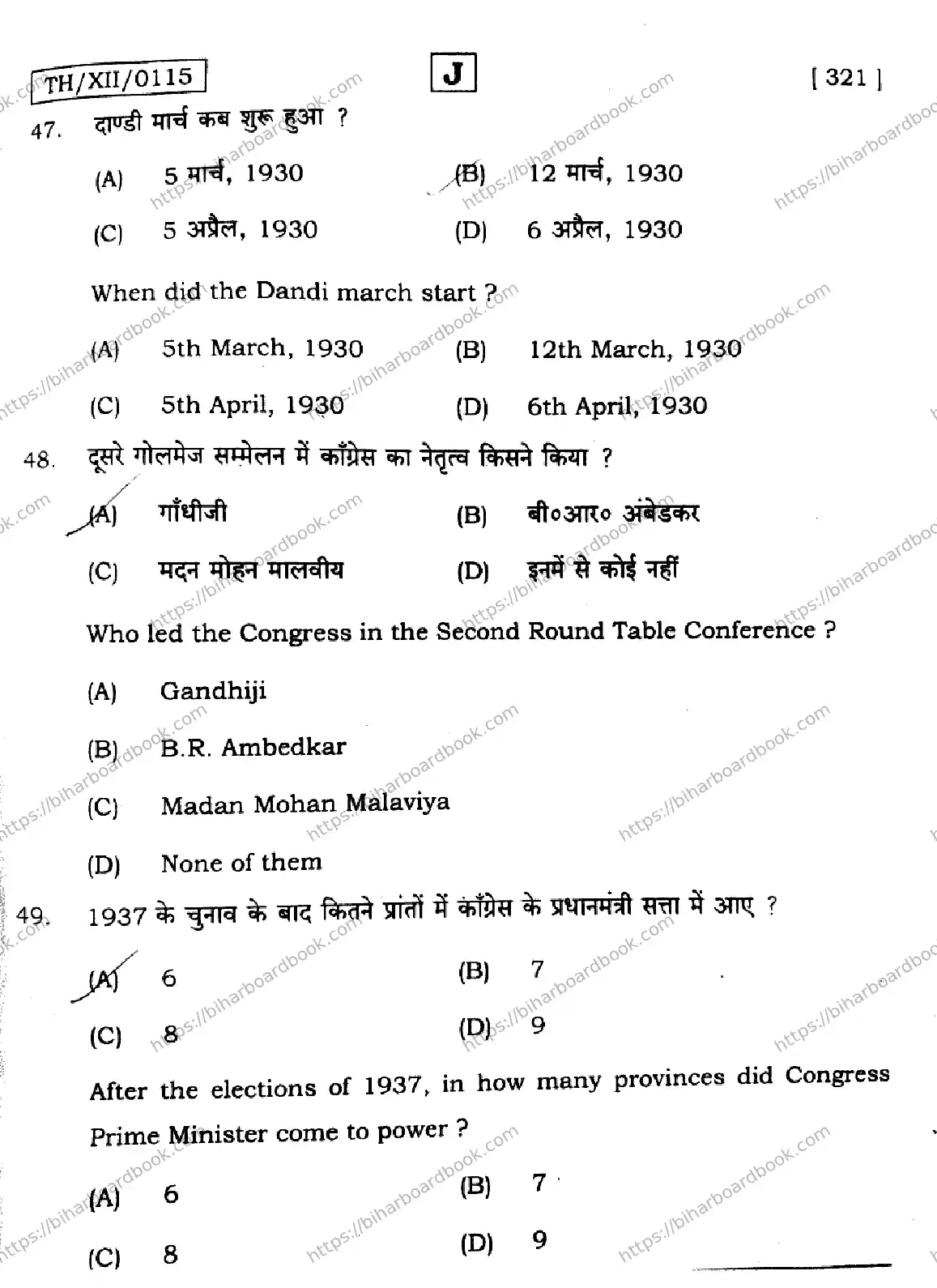 Bihar Board Class 12th 2026 HISTORY-321-SET-J Previous Year Paper 19