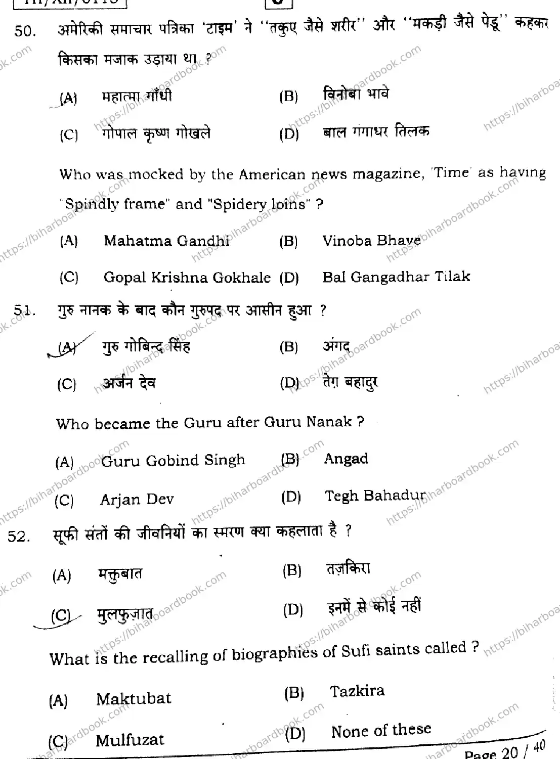 Bihar Board Class 12th 2026 HISTORY-321-SET-J Previous Year Paper 20