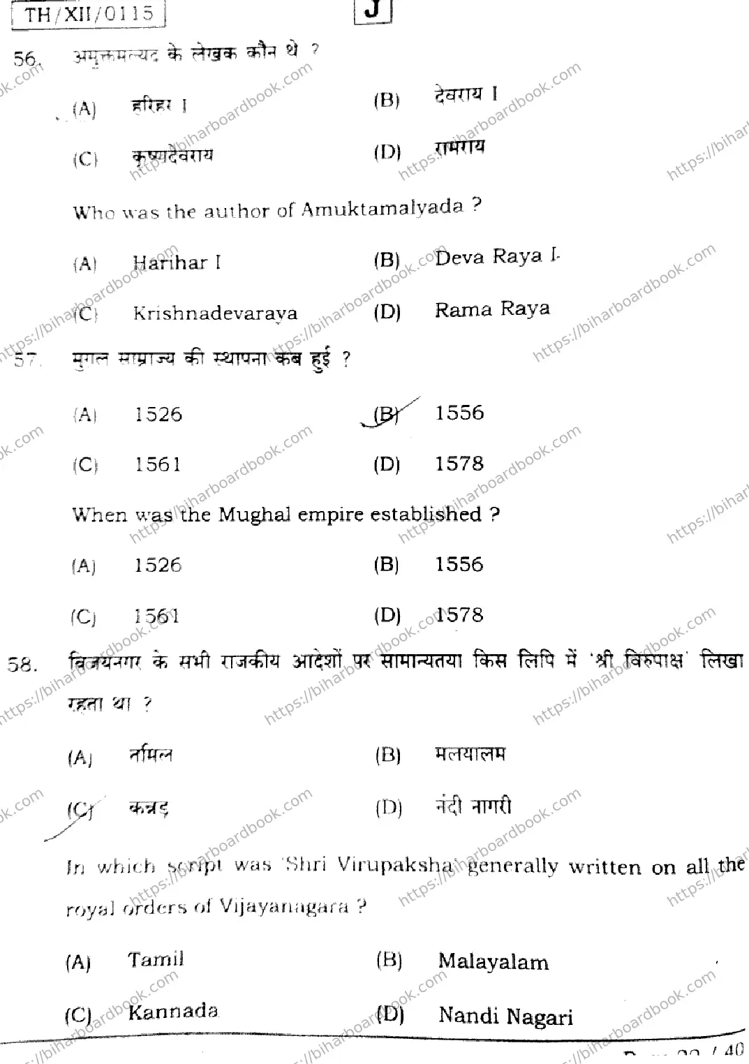 Bihar Board Class 12th 2026 HISTORY-321-SET-J Previous Year Paper 22