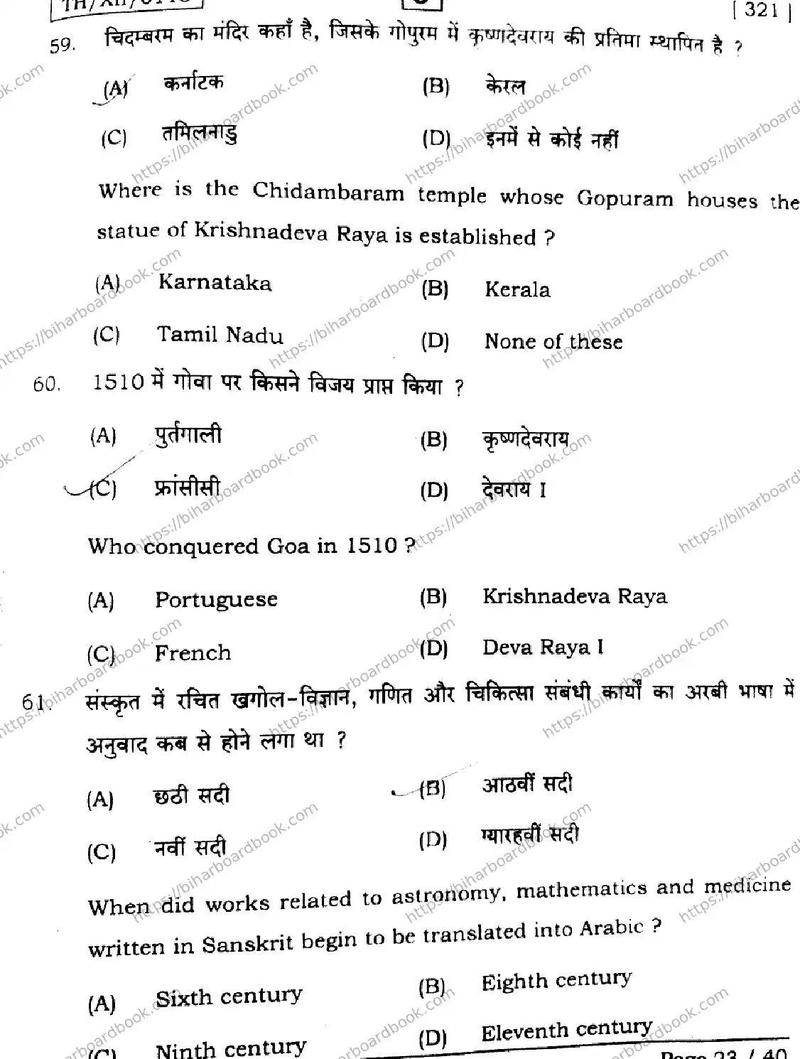Bihar Board Class 12th 2026 HISTORY-321-SET-J Previous Year Paper 23